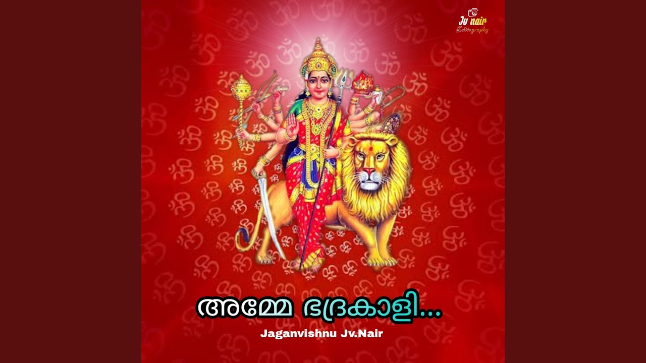 Amme bhadhrakali Kollemcode devi song