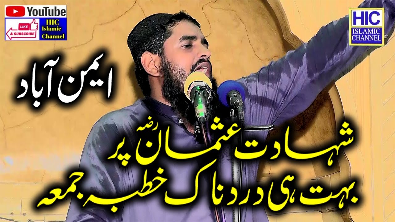 Molana Qari Asadullah Munir Gujjar || Shahadat-e-Hazrat Usman ghani (R.A) || HIC Islamic