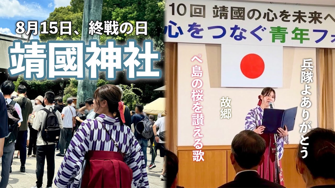 8月15日 終戦の日、靖國神社にて歌唱。