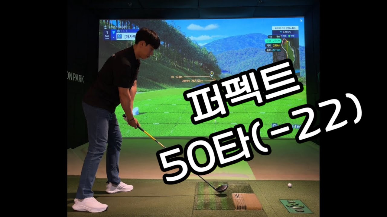 골프존카운티 경남 퍼펙트 경기