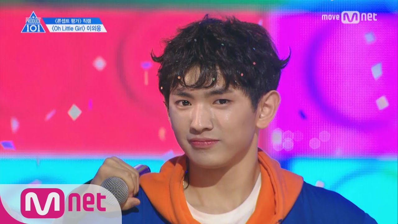 PRODUCE 101 season2 [단독/직캠] 일대일아이컨택ㅣ이의웅 - 슬레이트 ♬Oh Little Girl @콘셉트 평가 170602 EP.9