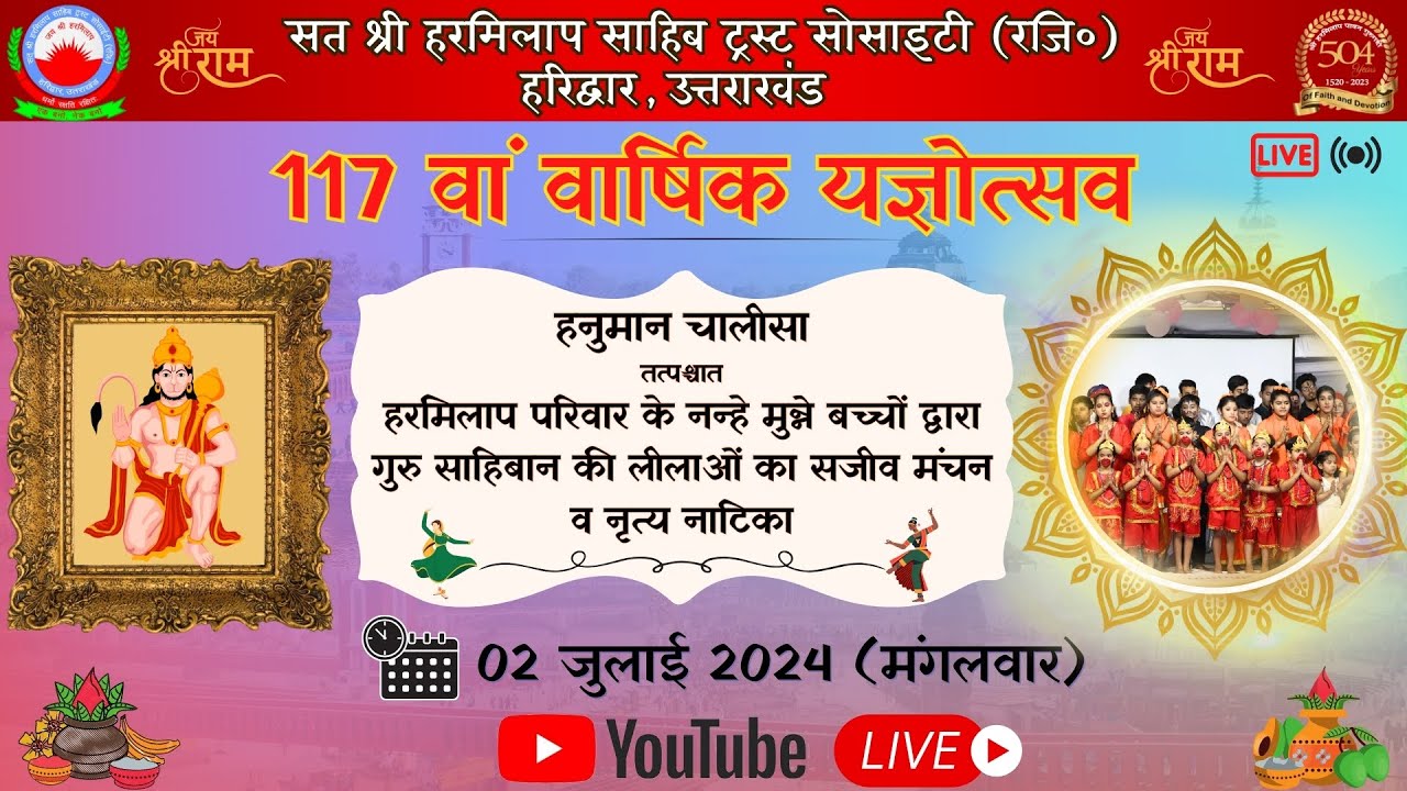 Performances by Children Of Shri Harmilap Mission | 117th Varshik Yagyotsav, Haridwar