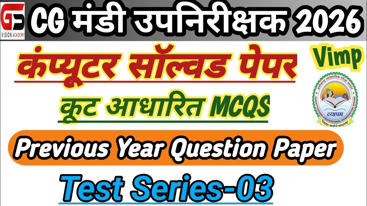 |CG Mandi Upnirikshak classes |Computer Mcq |Test Series-3 |