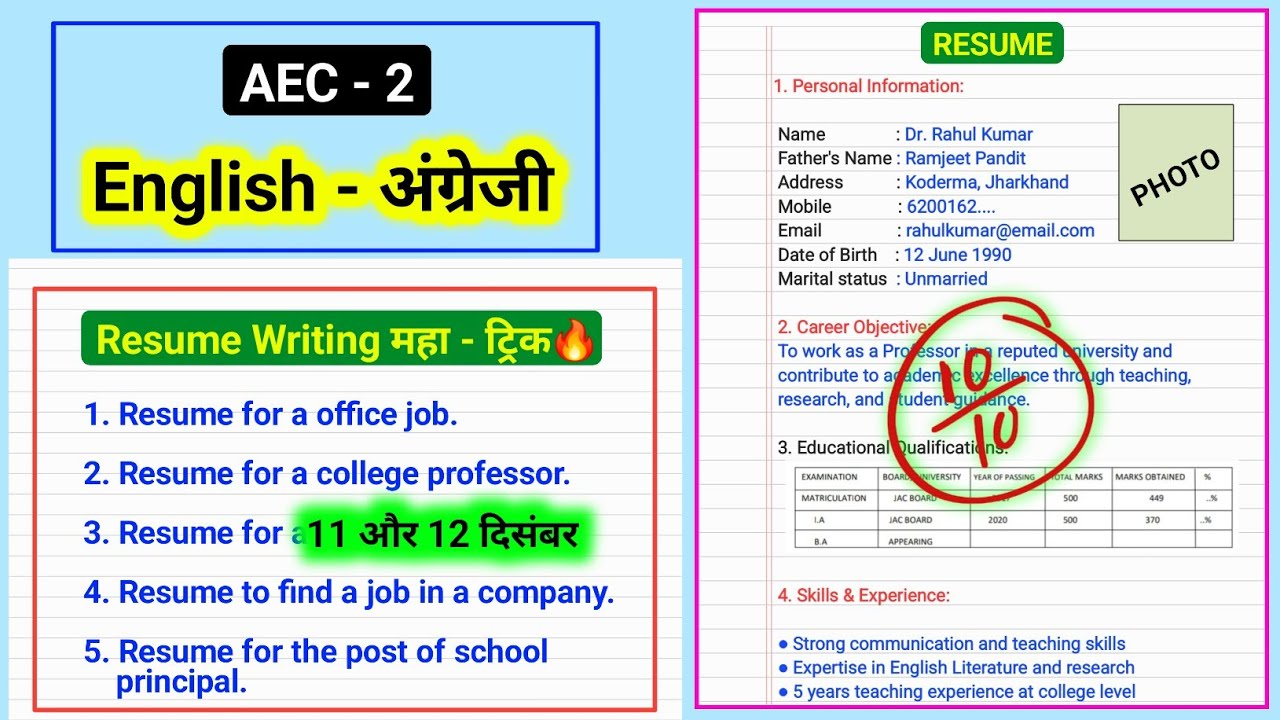 Resume writing tricks🔥। AEC 2 english semester 2 important questions। aec english 2nd semester rk