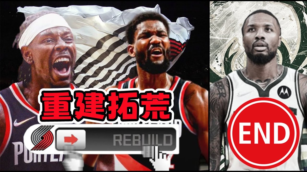 一人一城終結！我重建利拿德離隊後的拓荒，陣容結構其實很強大！NBA2K24-MYNBA【粵語中字】