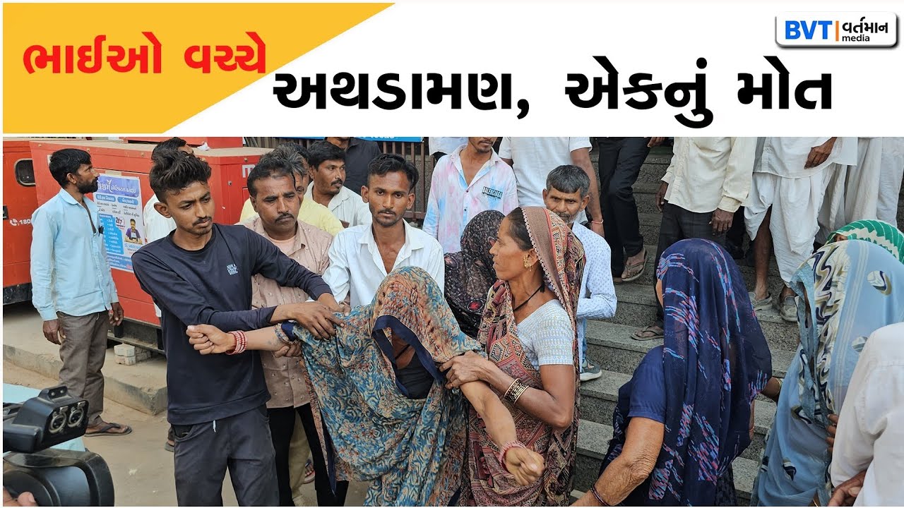 ઠાકોર સમાજના યુવક પર જીવલેણ હુમલો ભાઈઓ વચ્ચે થયેલા અથડામણમાં એકનું મોત #deesa 