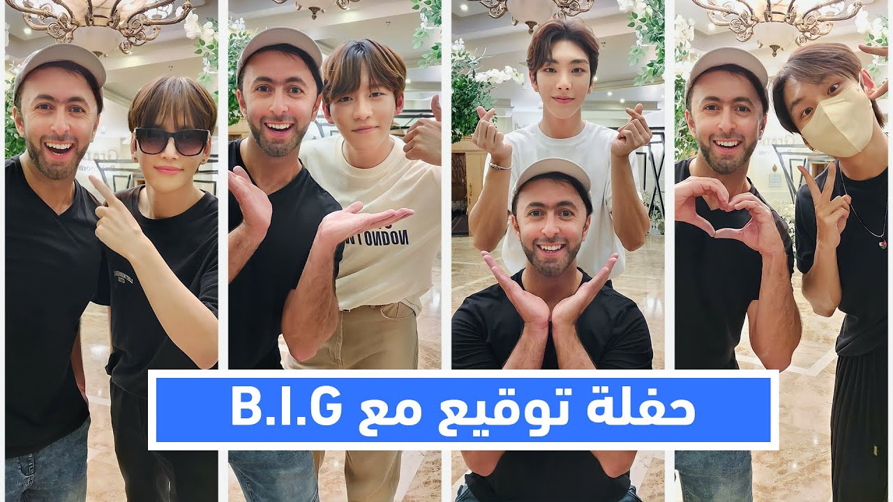اكثر فرقة كورية محبوبة عند العرب💙B.I.G in Jordan #shorts