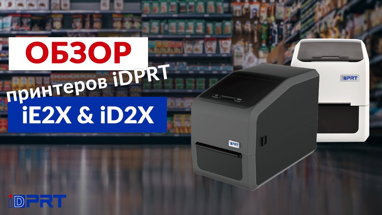 Обзор принтеров печати этикеток iDPRT iD2X и iE2X