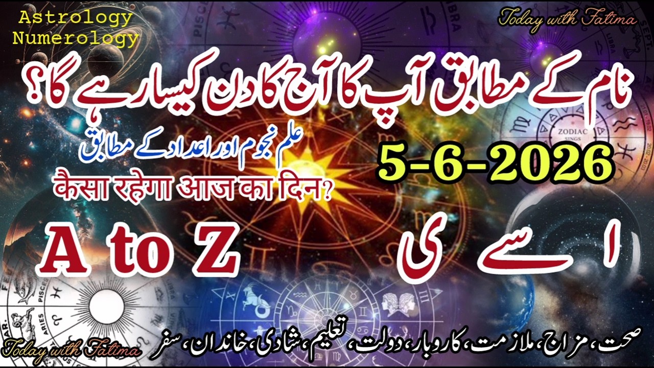 5 June 2026 Aaj Ka Din Kaisa Rah #daily #horoscope #urdu #zodiac #astrology name #today numerology
