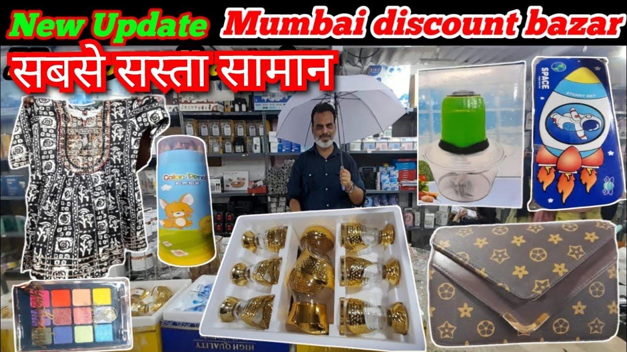 new update मुंबई discount bazaar l dhamaka sale offer l सबसे सस्ता सामान I household products l