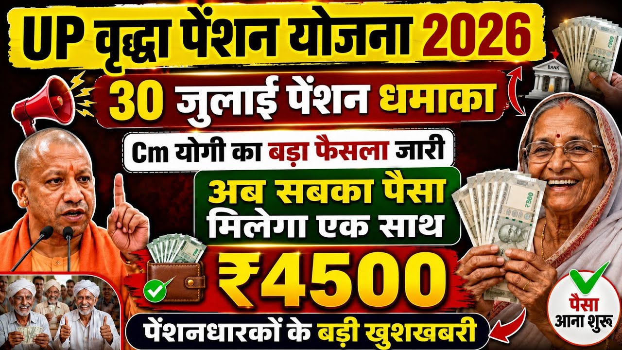 Good News💥 Up Vridha Pension Kab Aayegi | Old Age Pension Status | वृद्धा विधवा विकलांग पेंशन जारी 💸