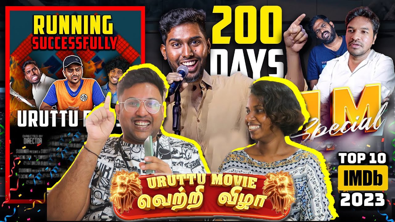 Uruttu Movie (2023) - வெற்றி விழா 😂| 🎉 200th Day Success Meet | Ramstk Family@a2dchannel