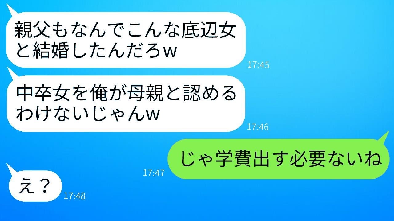 学歴の低い私を侮辱し、母親として扱わない夫の子供「中卒が母親気取りするなw」→求めに応じて他人として接した結果w