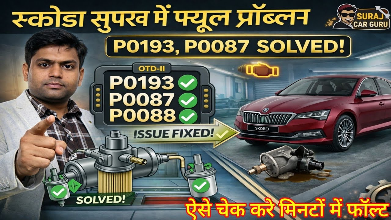 Skoda Superb Fuel Problem Solved |Superb Diesel Starting Problem। P0193 P0087 P0088 ।Superb Wiring