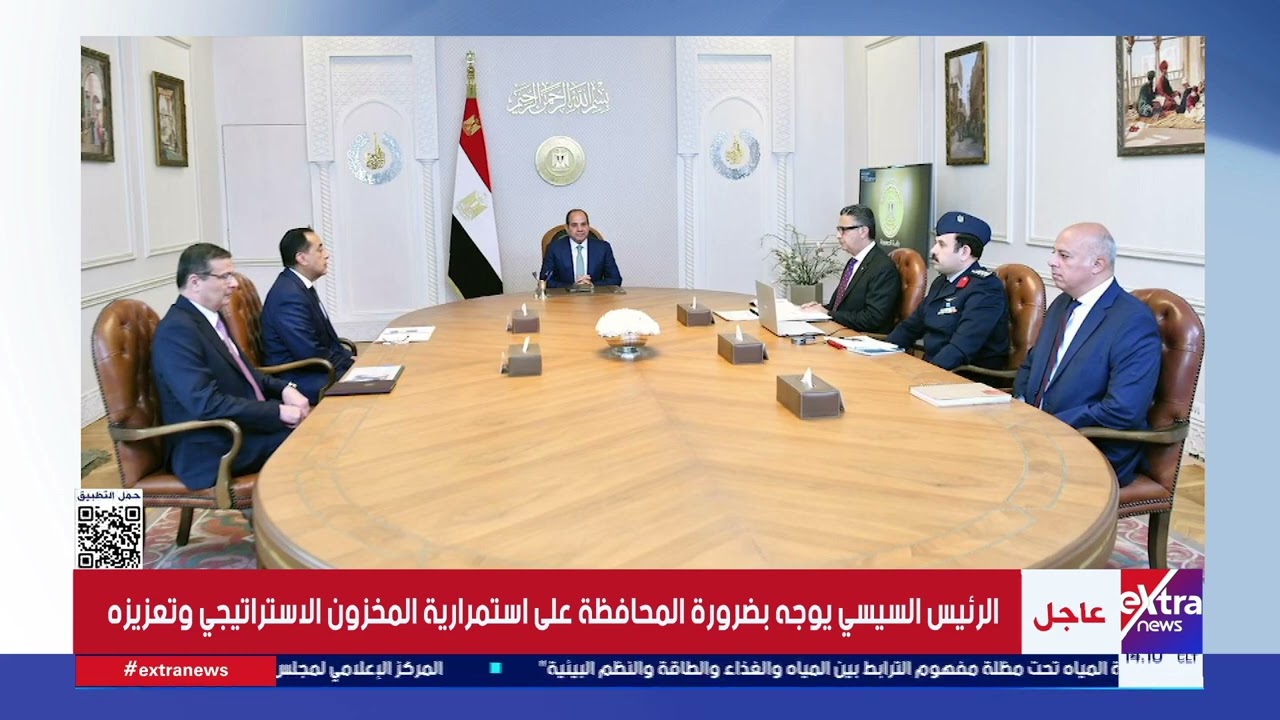 الرئيس السيسي يوجه بمواصلة العمل على تحقيق الاكتفاء الذاتي من السلع الزراعية والثروة الحيوانية