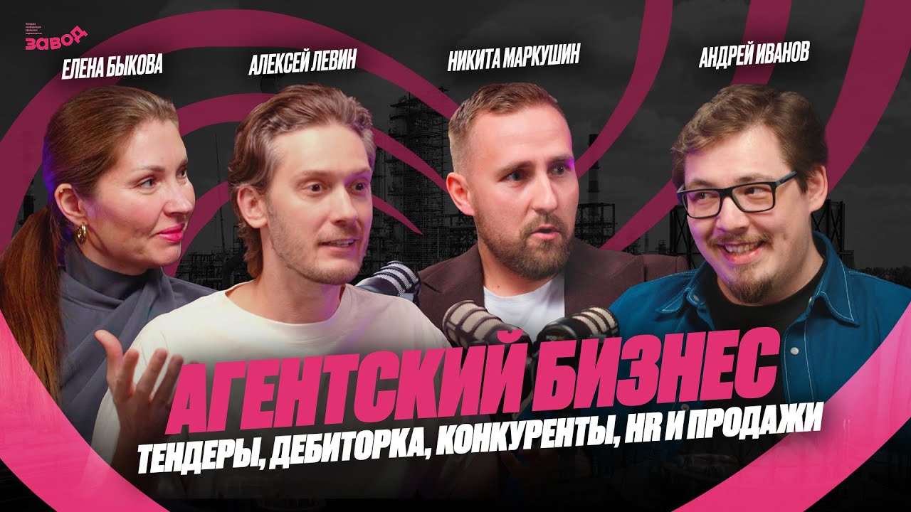 Подкаст Завод Маркетологов | Выпуск 7. Как агентствам расти в турбулентности? Андрей Иванов