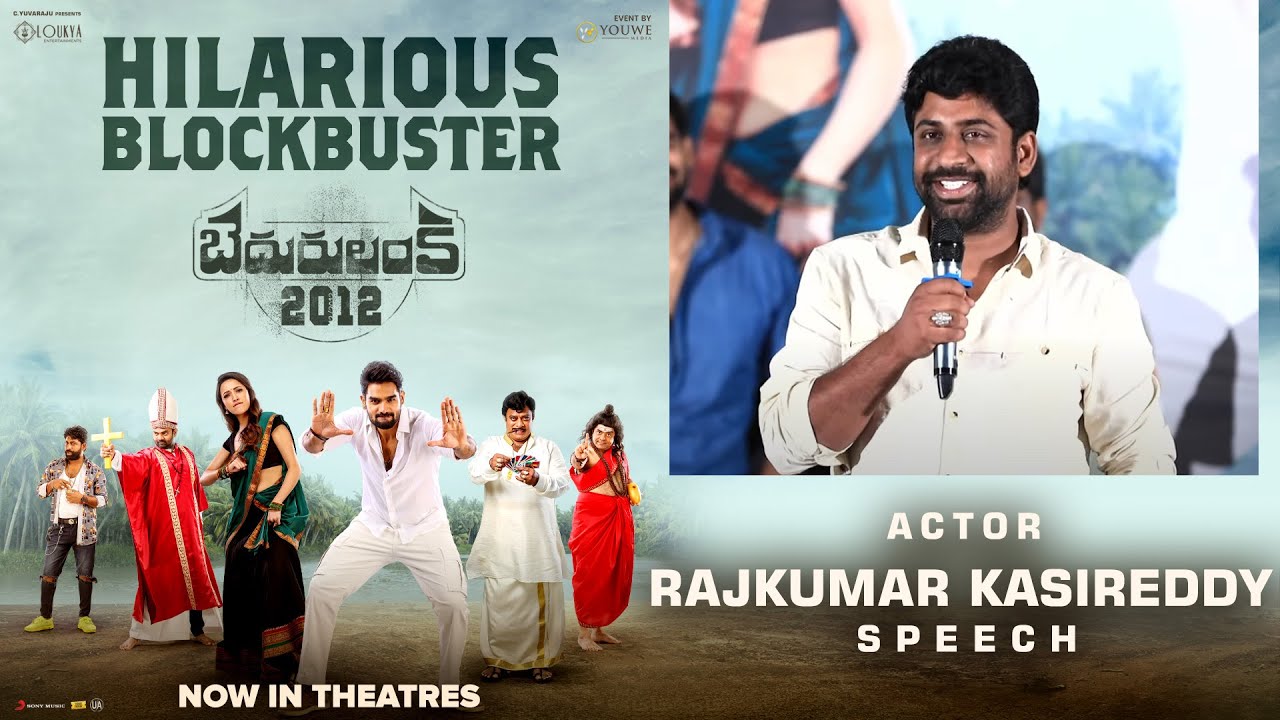 Actor Rajkumar Kasireddy Speech at Bedurulanka 2012 Hilarious Blockbuster Meet | YouWe Media
