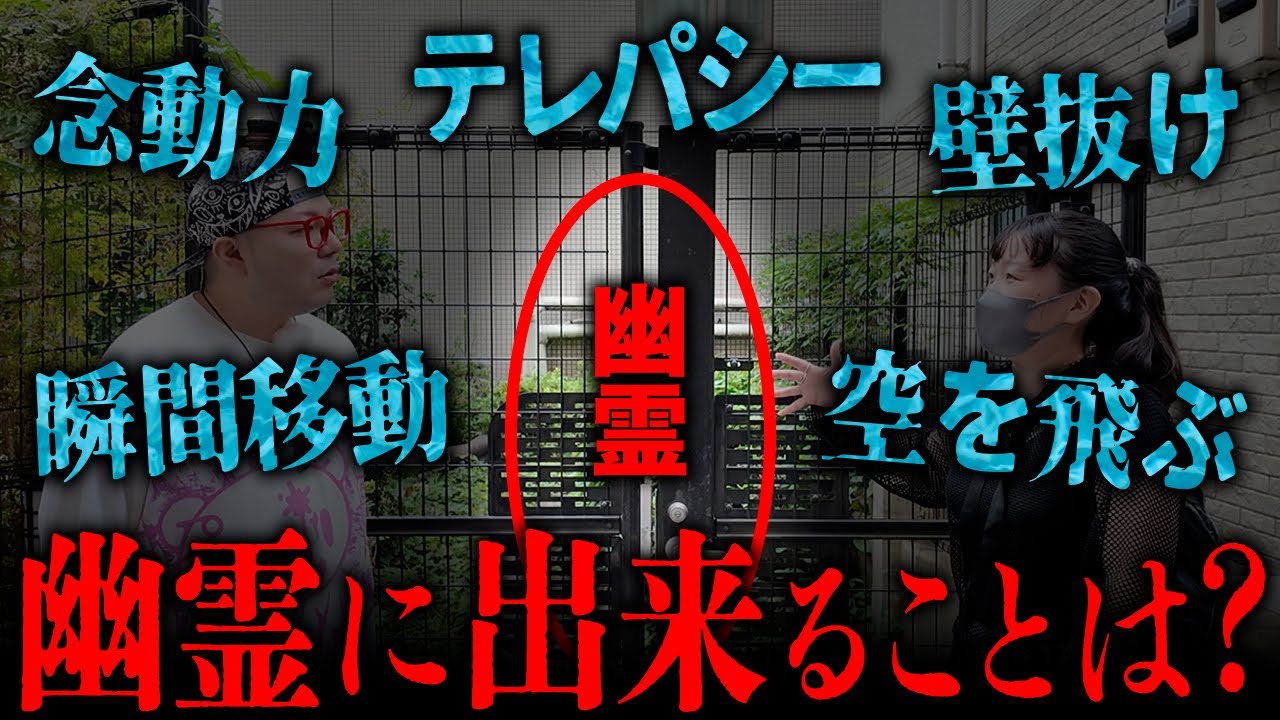幽霊になってから『幽霊だからこそ出来そうなこと』を片っ端から試したという幽霊に出会ったので、いろいろ聞いてみたら面白すぎた【心霊】