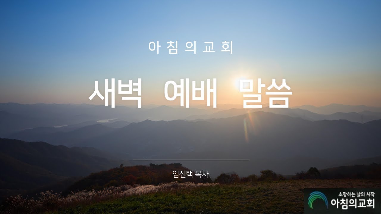 2026년 2월 2일 새벽 기도 말씀