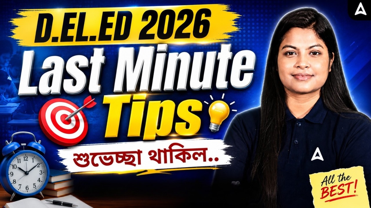 Assam D.EL.ED Entrance Exam 2026 |🔥 শেষ মুহূর্তৰ গুৰুত্বপূর্ণ পৰামৰ্শ | By Niharika Ma'am