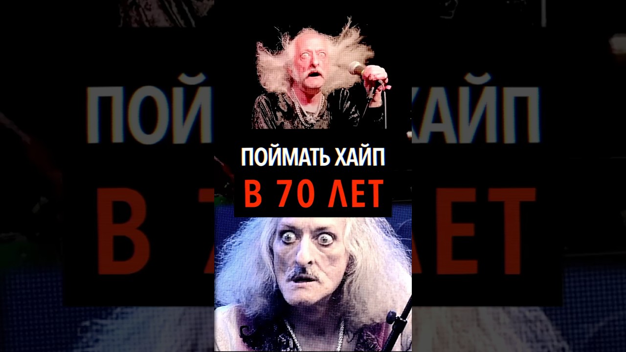 ПОЙМАТЬ ХАЙП В 70 ЛЕТ #pentagram #bobbyliebling #мем