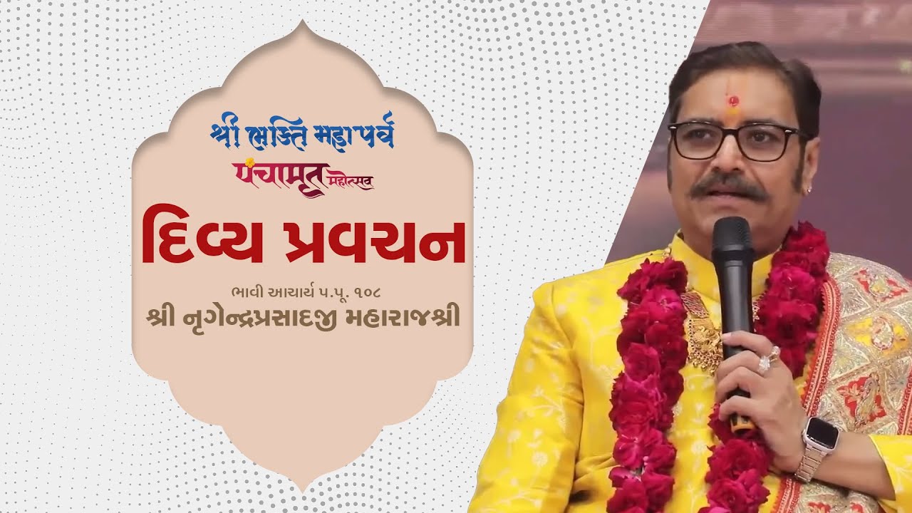 H.H. Lalji Shree Nrigendraprasadji Maharajshree | Shree Bhakti Mahaparv | Vadtal | Day 1 | Session 1