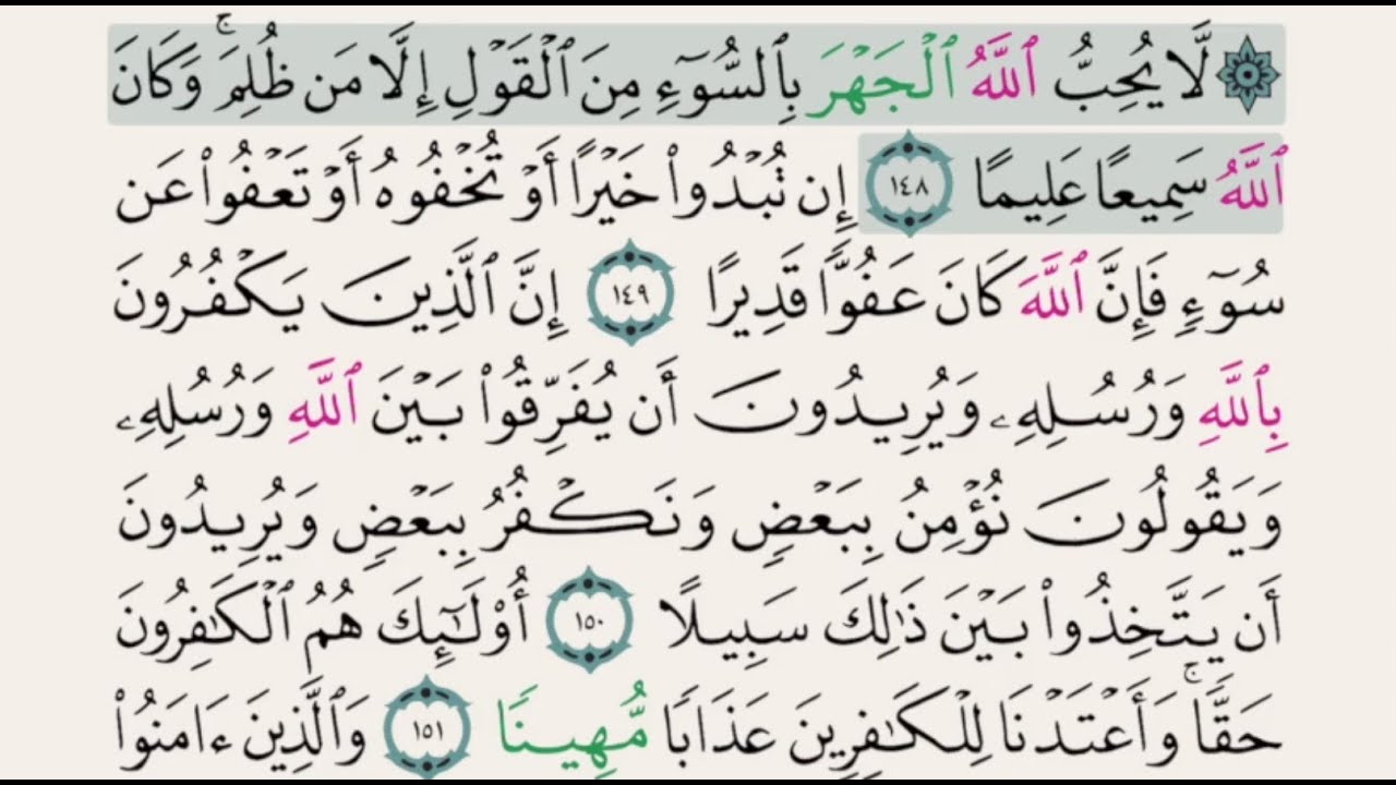 Abdul Rahman Al Sudais &ndash; Juz 6