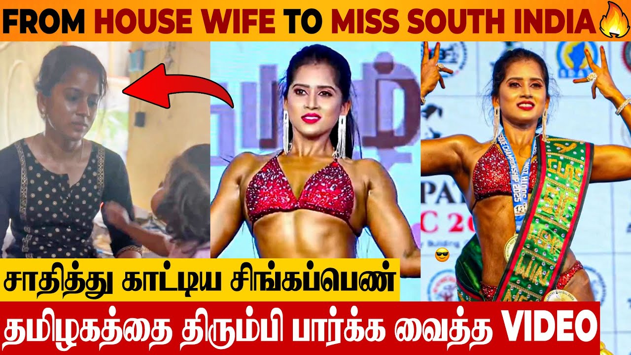 VIRAL🔥Miss South India Preethy Ram Bodybuilding Competition Video | Husband l Thalapathy Classic