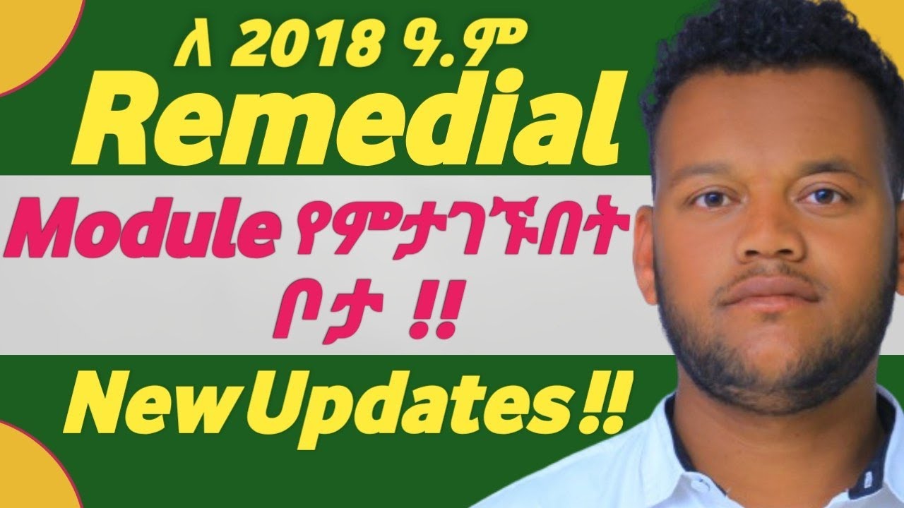 ሁሉንም የ Remedial Module ምታገኙበት መንገድ | ለ ፈተናው እንዴት መዘጋጀት አለባችሁ | #2018_remedial