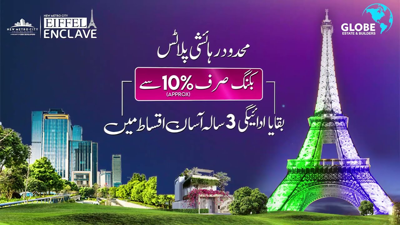 The Grand Launch of New Metro City 𝐄𝐢𝐟𝐟𝐞𝐥 𝐄𝐧𝐜𝐥𝐚𝐯𝐞 New Year's Night On 31st December 2021