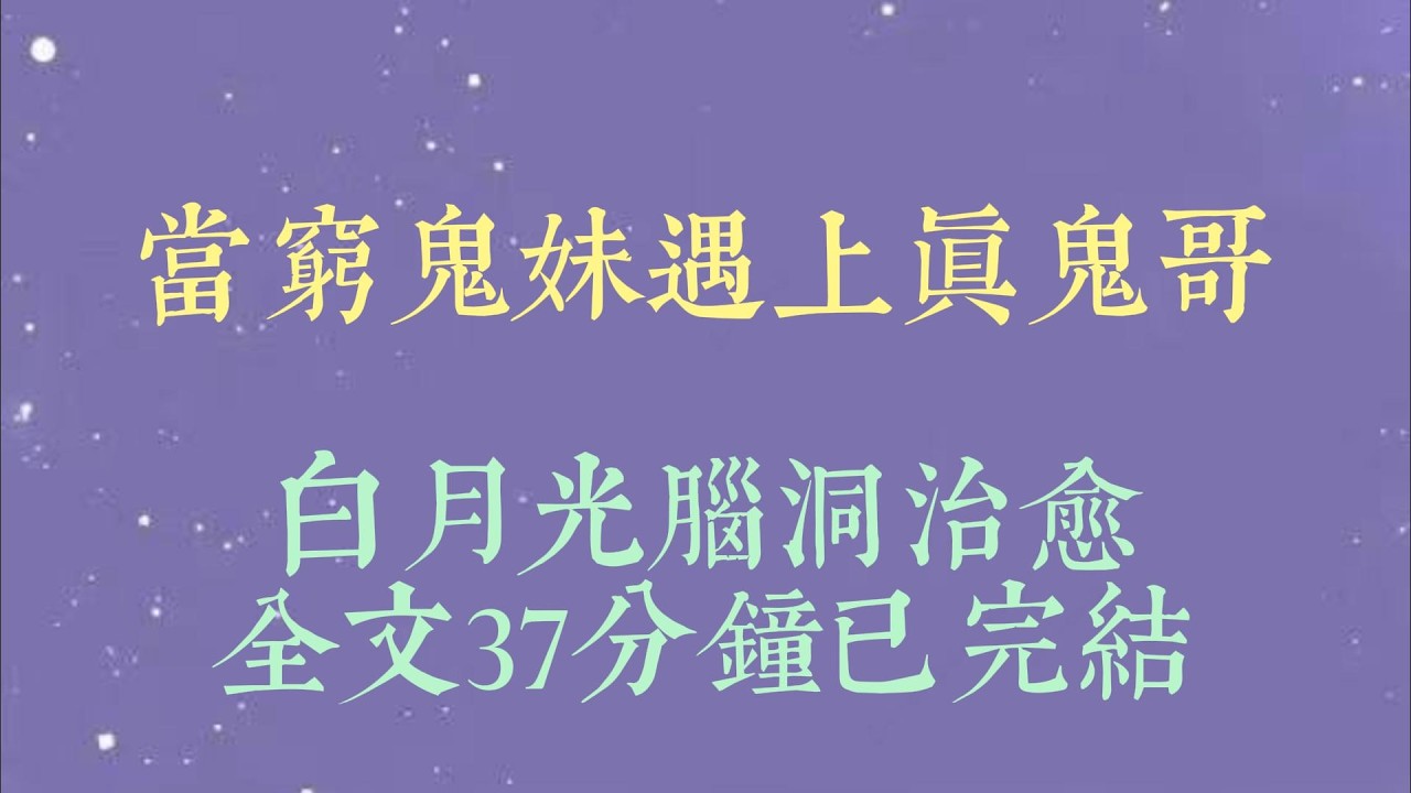 我贪便宜租了个凶宅。搬进去第一晚，水龙头自己开了一宿。我怒吼道：「水费你给我掏啊！」水流瞬间停止。本以为就此结束#小說#小說推文#一口氣看完#爽文#小说#女生必看#小说推文#一口气看完