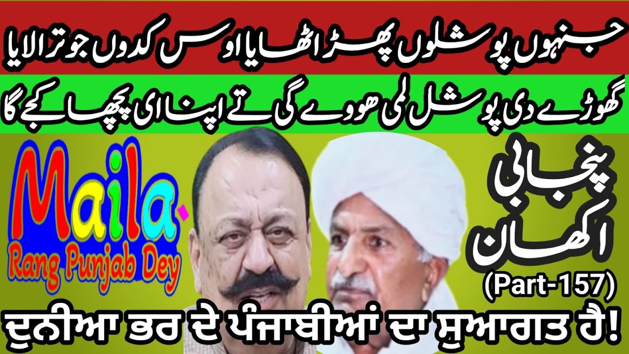 Famous proverbs and idioms of Punjabi language (Part-157)Maila Tv | Dr Javaid Akram.3 March 2025.