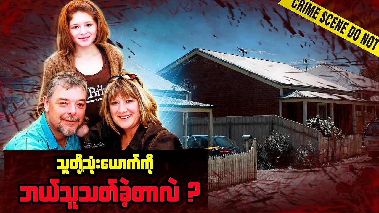 Why would anyone commit such an atrocity against an innocent family of three?