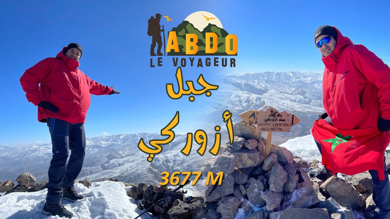 jbel azourki 3677m جبل أزوركي  من أصعب القمم المغربية