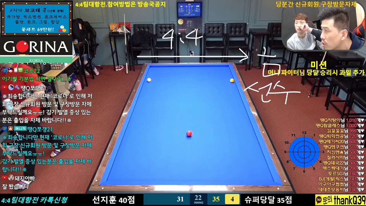 조건휘.선지훈.정재권.동네바보형.두께씨.당달해커출전!써바이벌 달립니다!   2월21일 당구해커 땡Q방송