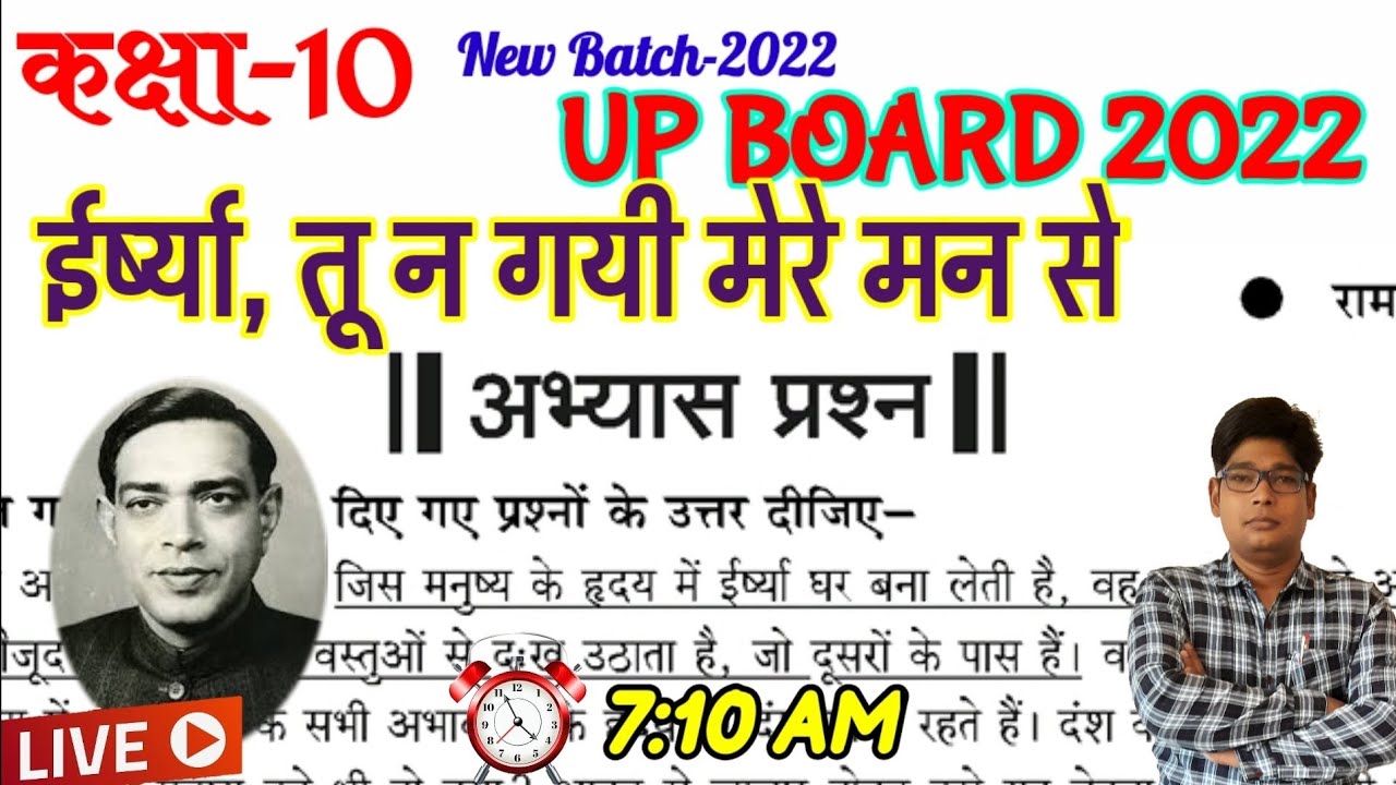 ईर्ष्या तू न गयी मेरे मन से- गद्यांश के प्रश्न उत्तर