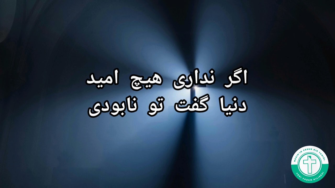 بخوان نام عیسی را