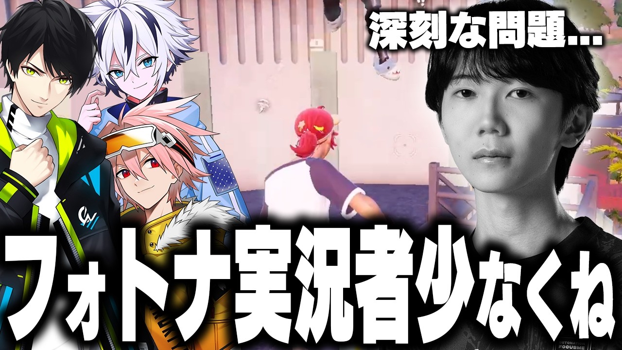 フォロナのバトロワ実況者っていなくね...?【フォートナイト/Fortnite】