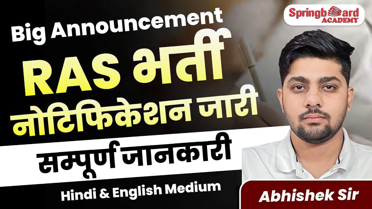 RAS Notification 2024 Out || RAS 2024 विज्ञप्ति जारी ||