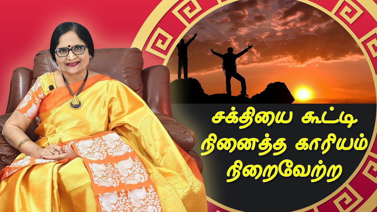 சக்தியை கூட்டி நினைத்த காரியம் நிறைவேற்ற | ENERGYNESTS