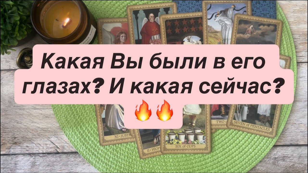 Какая Вы были в его глазах ? И какая сейчас? 🩷🤍🕊️