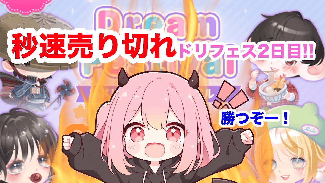 2025年最後のドリフェス挑む！(２日目)
