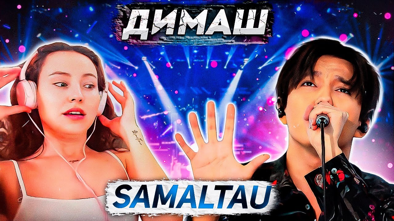 Она была вся в СЛЕЗАХ / Claudia: Димаш - Samaltau (Димаш реакция)