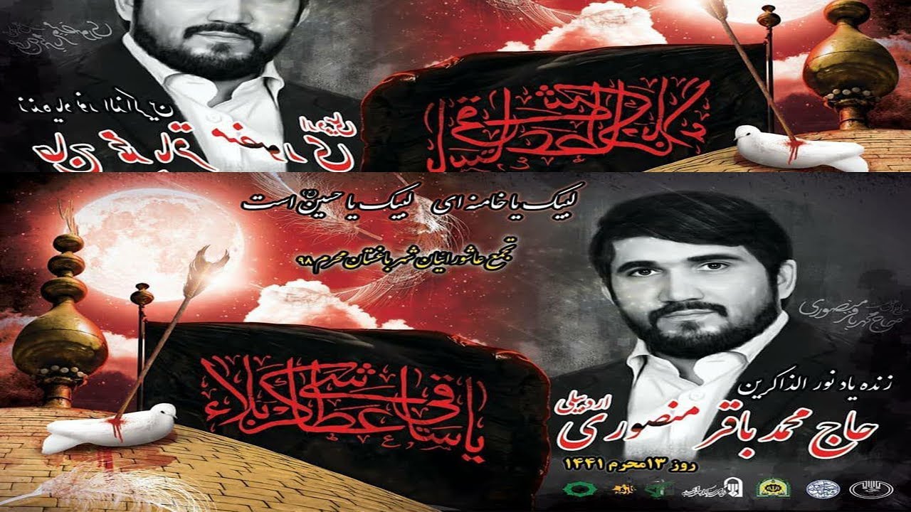 Baqir Mənsuri - Seyyidi Ya Huseyn