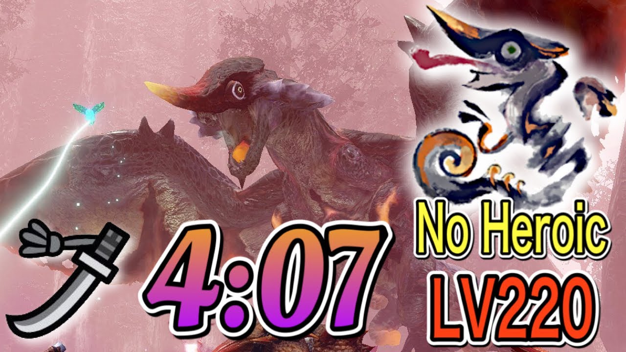 傀異討究 LV220 傀異克服オオナズチ 非火事場 太刀 4:07【MHR:SB PC】/ Risen Chameleos Long Sword