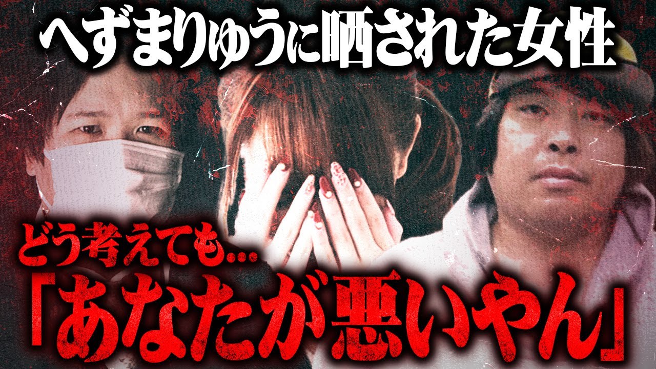 【自業自得】へずまりゅうの投稿をどうしても消したい女性...コレコレが本人を呼び出した結果まさかの結末に...