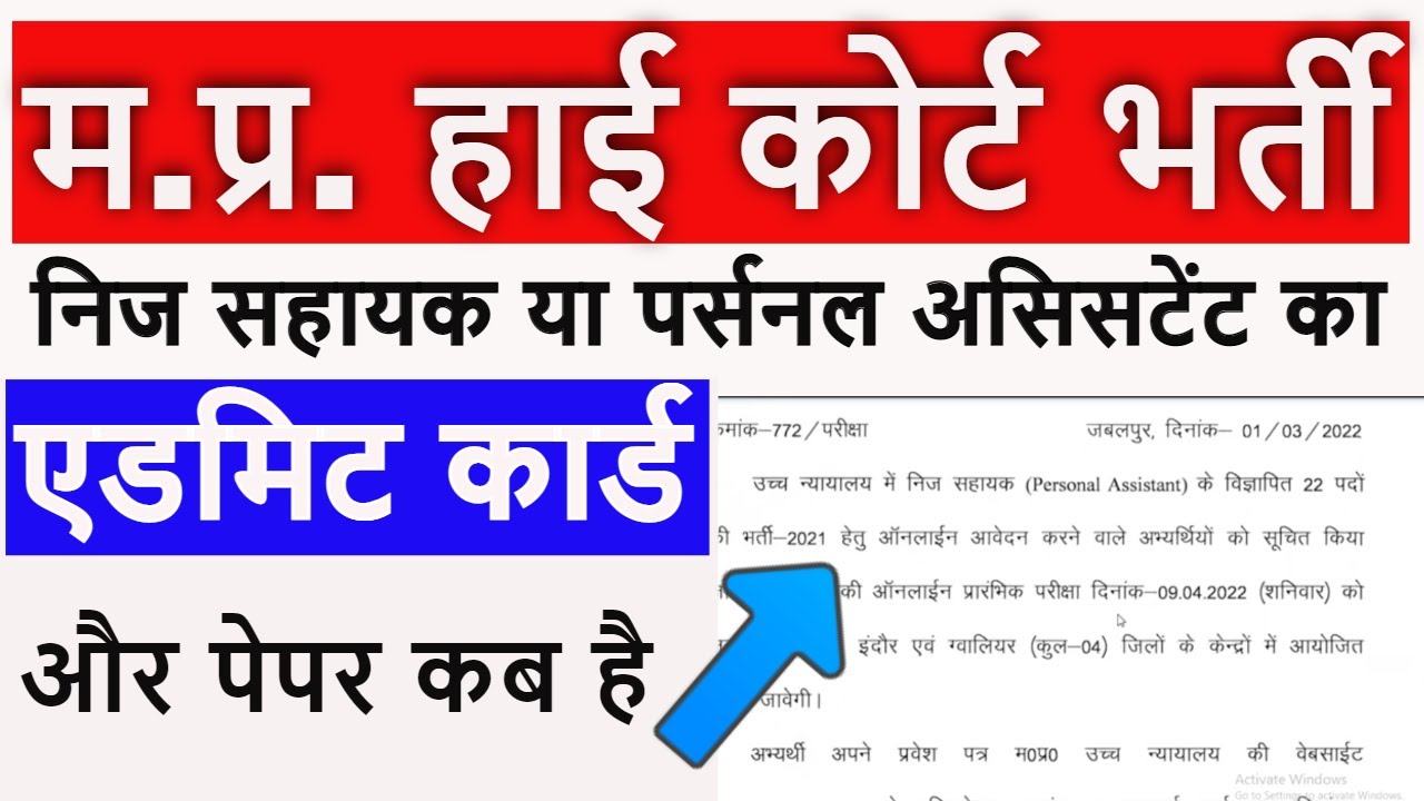 mp high court personal assistance admit card and exam date 2021 || AS Online Studio ||