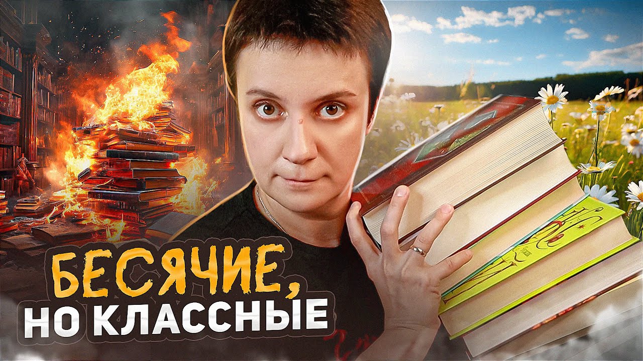 БЕСЯЧИЕ, НО КЛАССНЫЕ КНИГИ! 🔥