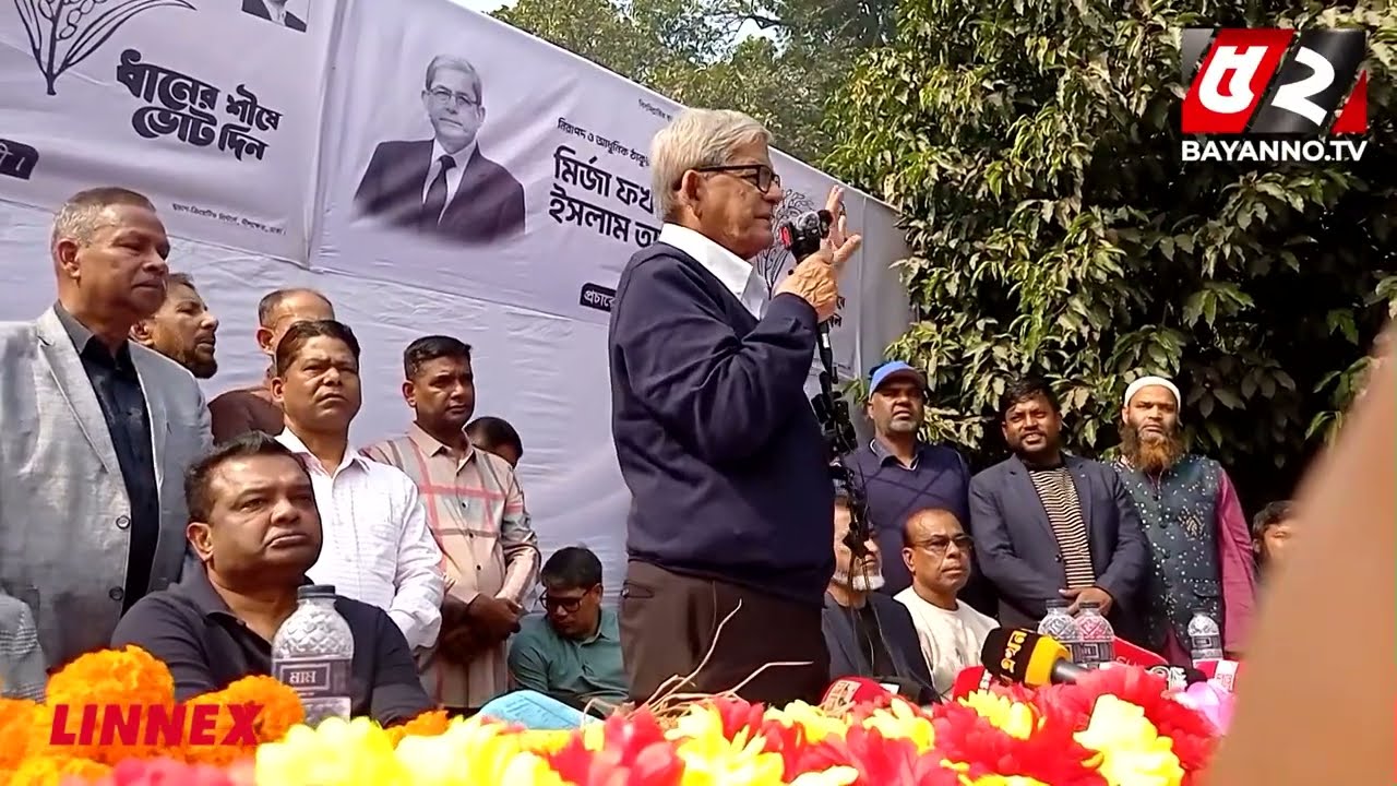 আল্লাহর অশেষ রহমতে বিএনপি শক্তিশালী জায়গায় দাঁড়িয়ে আছে: ঠাকুরগাঁওয়ে মির্জা ফখরুল | Bayanno News
