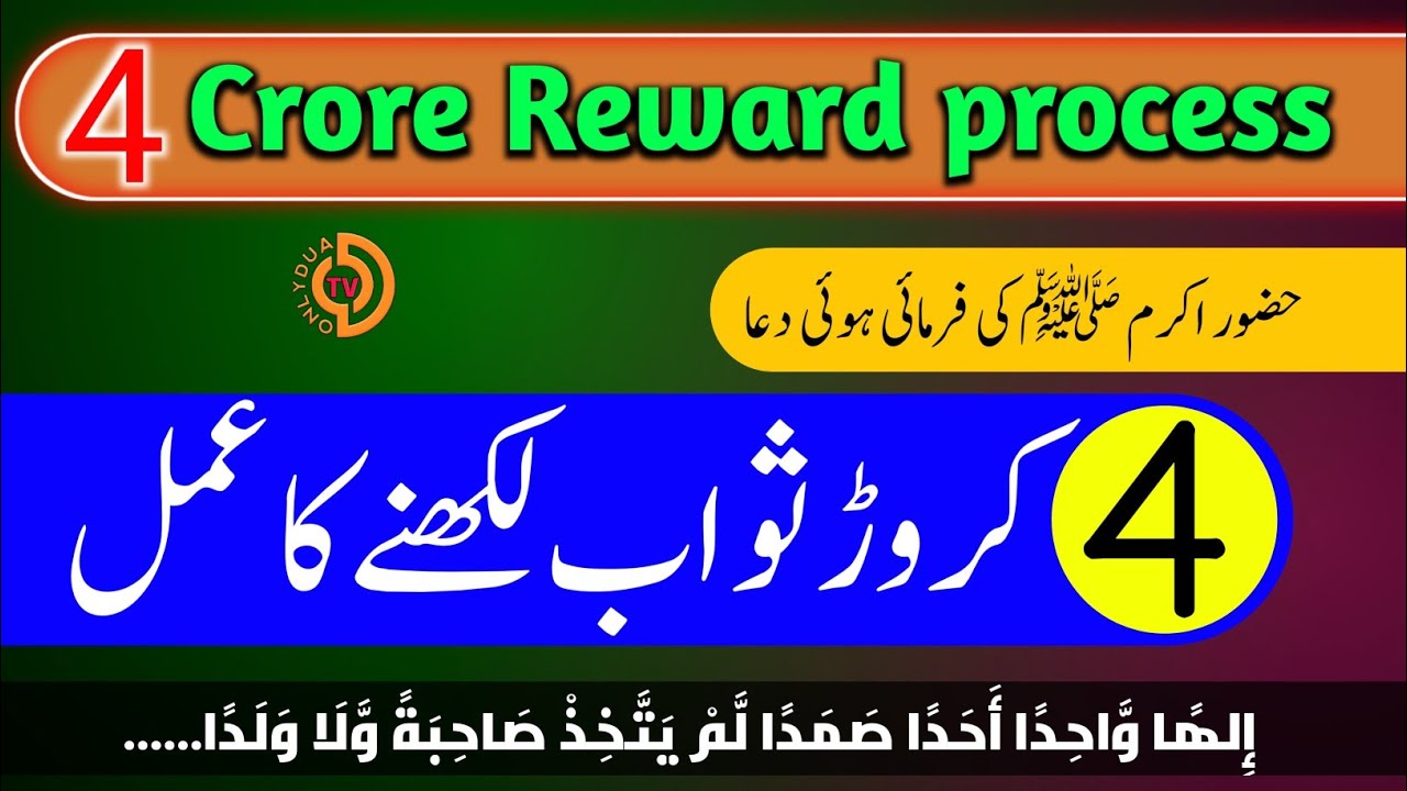 4 crore 😱Nekiyan Hasil Karne ki dua | best powerful dua for 40 crore Reward process